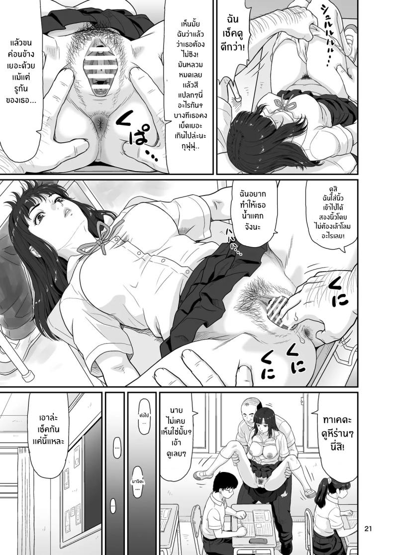 หยุดเวลาด้วยเรื่องลามกเท่านั้น [Ookura Youkan (Ookura Kazuya)] Eroi Koto Igai de Toki o Tomete wa Dame desu yo – หยุดเวลาด้วยเรื่องลามกเท่านั้น [Ookura Youkan (Ookura Kazuya)] Eroi Koto Igai de Toki o Tomete wa Dame desu yo หน้า 20