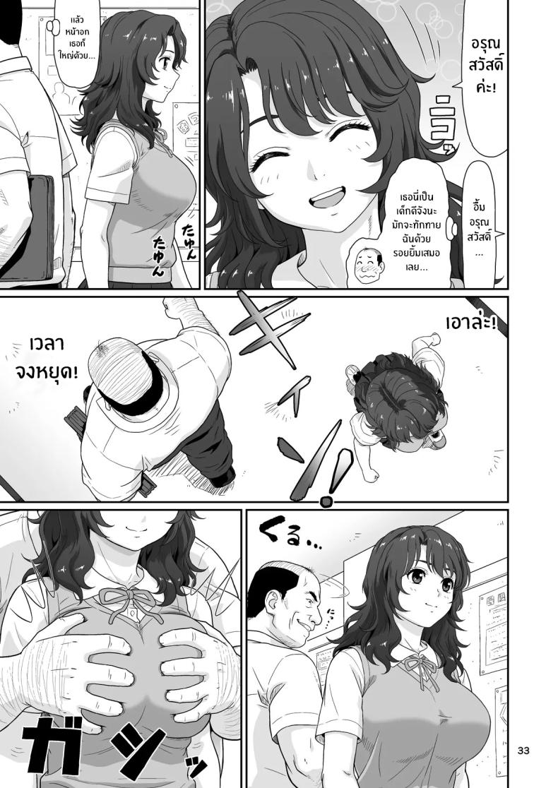 หยุดเวลาด้วยเรื่องลามกเท่านั้น [Ookura Youkan (Ookura Kazuya)] Eroi Koto Igai de Toki o Tomete wa Dame desu yo – หยุดเวลาด้วยเรื่องลามกเท่านั้น [Ookura Youkan (Ookura Kazuya)] Eroi Koto Igai de Toki o Tomete wa Dame desu yo หน้า 30