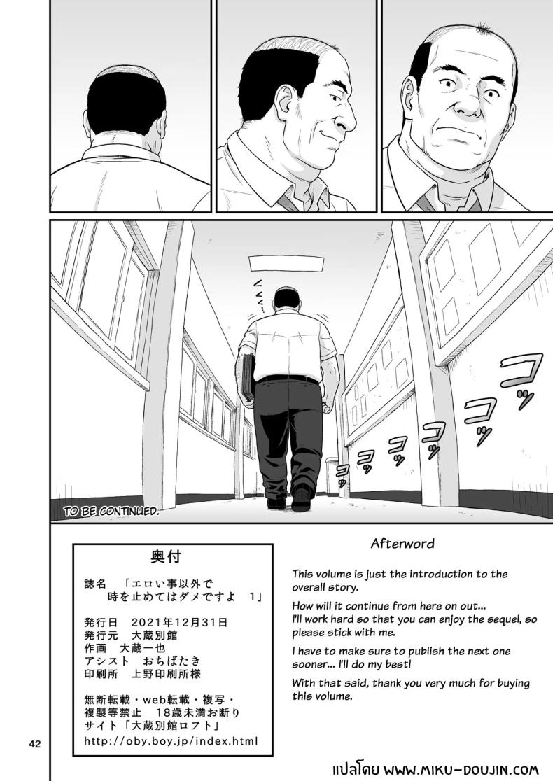หยุดเวลาด้วยเรื่องลามกเท่านั้น [Ookura Youkan (Ookura Kazuya)] Eroi Koto Igai de Toki o Tomete wa Dame desu yo – หยุดเวลาด้วยเรื่องลามกเท่านั้น [Ookura Youkan (Ookura Kazuya)] Eroi Koto Igai de Toki o Tomete wa Dame desu yo หน้า 39