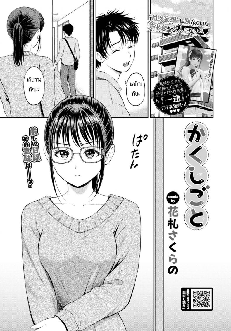 ความลับที่ไม่ลับ [Hanafuda Sakurano] Kaku shigoto – ความลับที่ไม่ลับ [Hanafuda Sakurano] Kaku shigoto หน้า 1