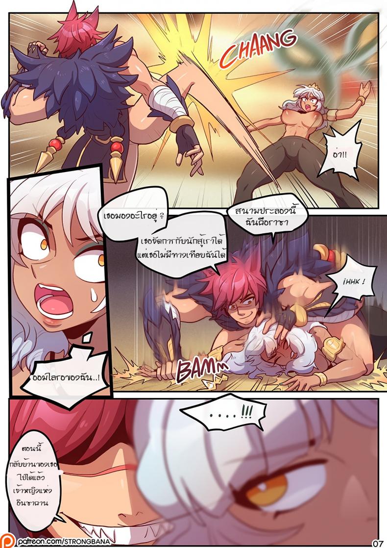 [Strong Bana] THE SHOW STOPPER (League of Legends) – [Strong Bana] THE SHOW STOPPER (League of Legends) หน้า 10