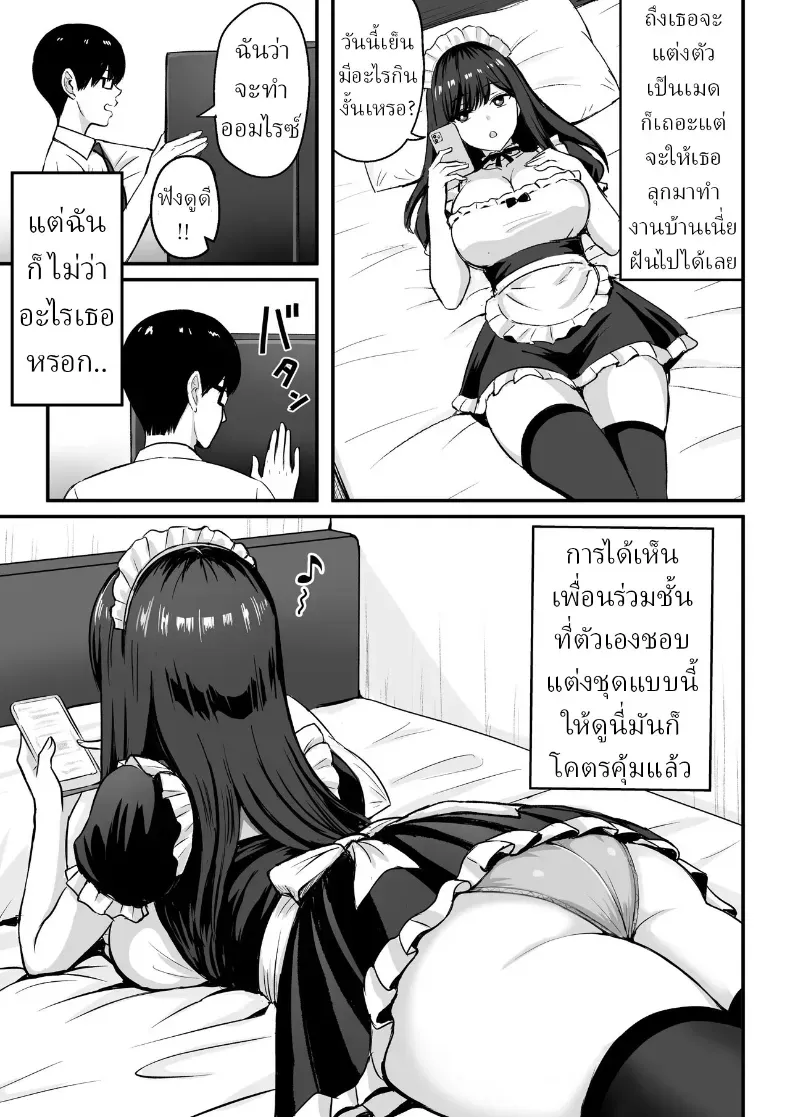 เพื่อนร่วมชั้นขออาศัยอยู่ด้วย – เพื่อนร่วมชั้นขออาศัยอยู่ด้วย หน้า 4