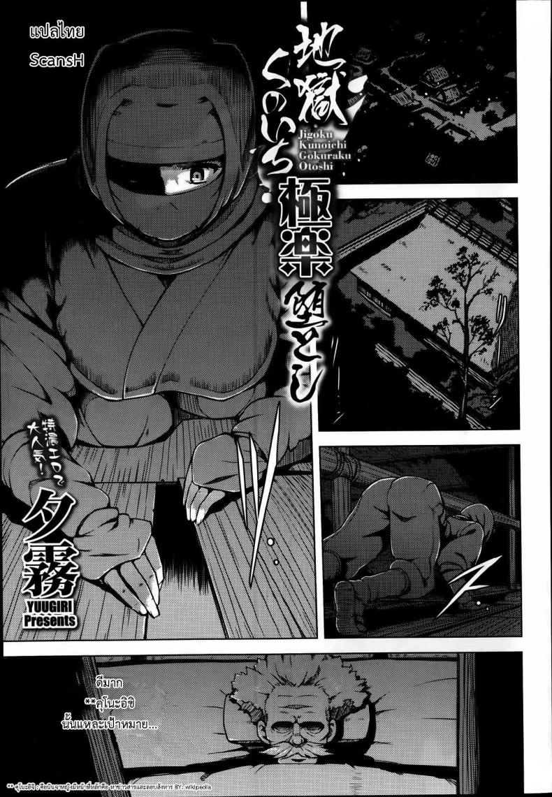 นินจาสาวไร้ประสบการณ์ [Yuugiri] Jigoku Kunoichi Gokuraku Otoshi (COMIC Megastore Alpha 2014-1) – นินจาสาวไร้ประสบการณ์ [Yuugiri] Jigoku Kunoichi Gokuraku Otoshi (COMIC Megastore Alpha 2014-1) หน้า 1