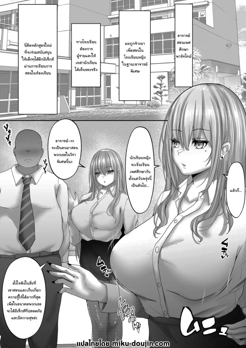 ครูสอนเพศศึกษาพาร์ทไทม์ [Hakutoutei (rikazu)] Sex Hijoukin Koushi 1 Kareshi Hitosuji datta Kyonyuu Joshikousei o Kokoro made Netotte Nakadashi – ครูสอนเพศศึกษาพาร์ทไทม์ [Hakutoutei (rikazu)] Sex Hijoukin Koushi 1 Kareshi Hitosuji datta Kyonyuu Joshikousei o Kokoro made Netotte Nakadashi หน้า 2