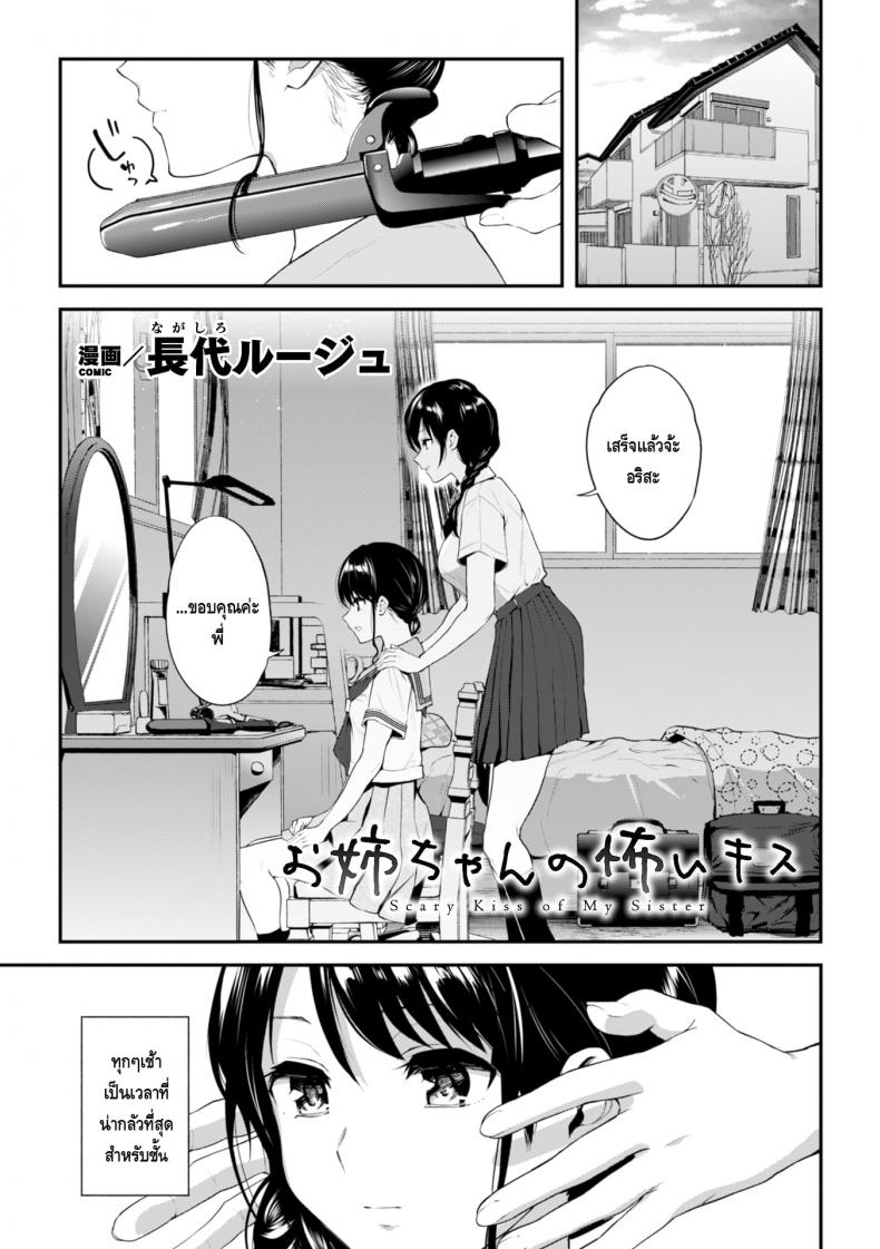 [Nagashiro Rouge] Onee-chan no Kowai Kiss – Scary Kiss of My Sister – [Nagashiro Rouge] Onee-chan no Kowai Kiss – Scary Kiss of My Sister หน้า 1