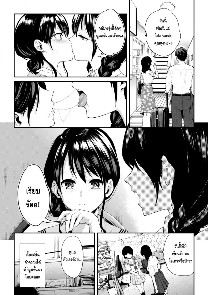 [Nagashiro Rouge] Onee-chan no Kowai Kiss – Scary Kiss of My Sister – [Nagashiro Rouge] Onee-chan no Kowai Kiss – Scary Kiss of My Sister หน้า 4