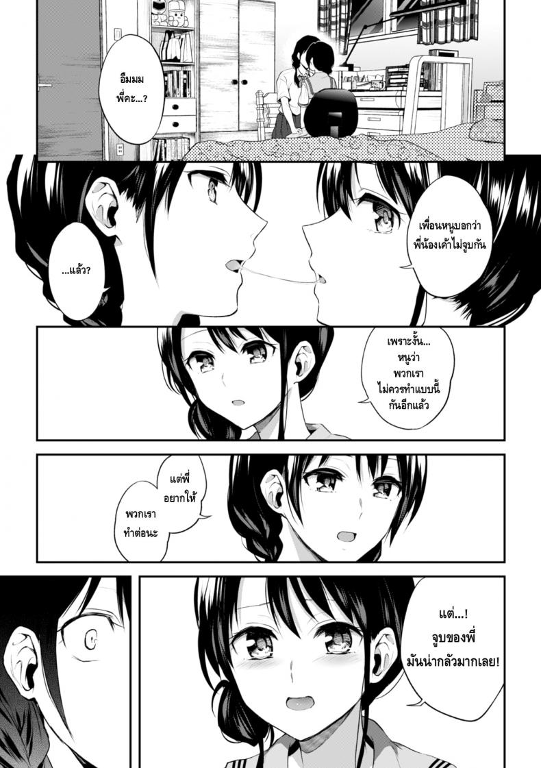 [Nagashiro Rouge] Onee-chan no Kowai Kiss – Scary Kiss of My Sister – [Nagashiro Rouge] Onee-chan no Kowai Kiss – Scary Kiss of My Sister หน้า 7