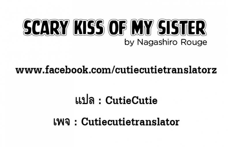 [Nagashiro Rouge] Onee-chan no Kowai Kiss – Scary Kiss of My Sister – [Nagashiro Rouge] Onee-chan no Kowai Kiss – Scary Kiss of My Sister หน้า 25