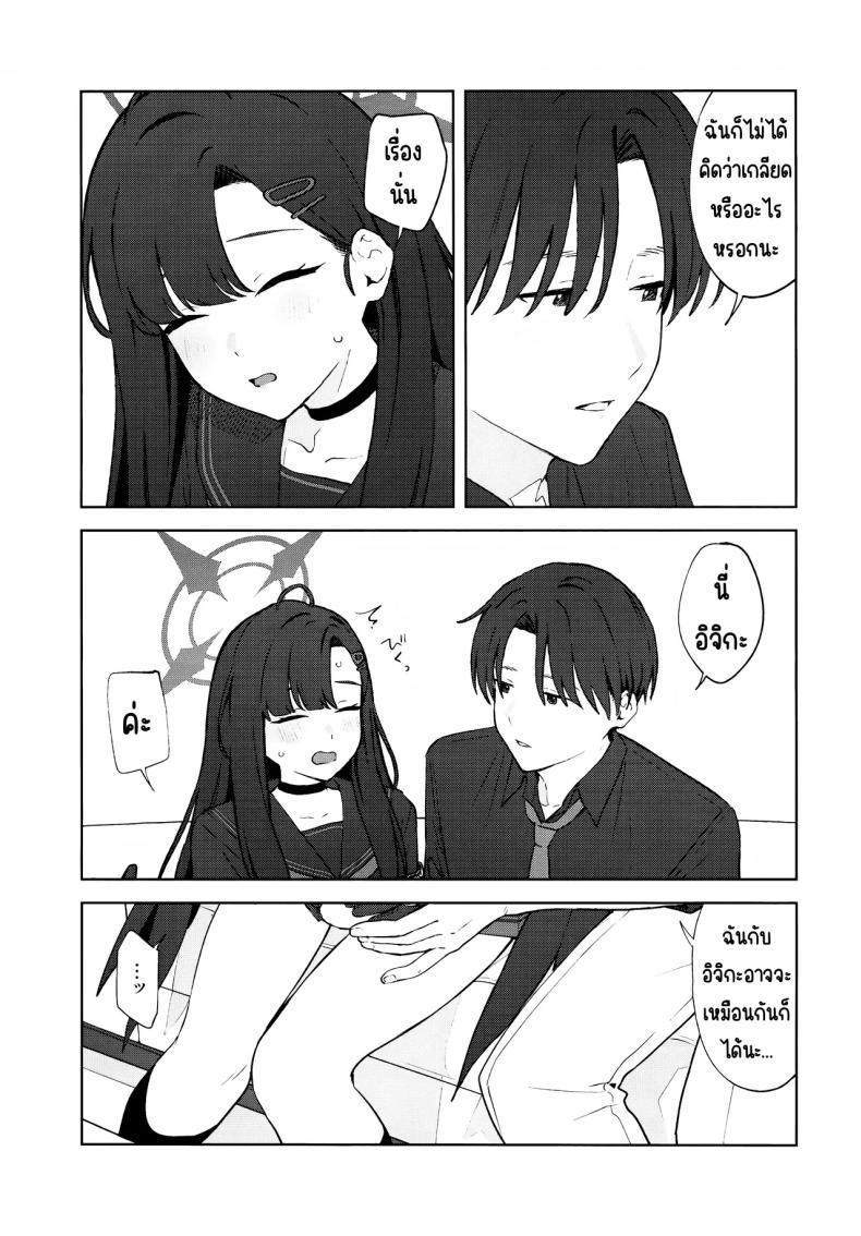 รักนะ (C105) [Titano-makhia (Mikaduchi)] Sukissu! (Blue Archive) – รักนะ (C105) [Titano-makhia (Mikaduchi)] Sukissu! (Blue Archive) หน้า 16