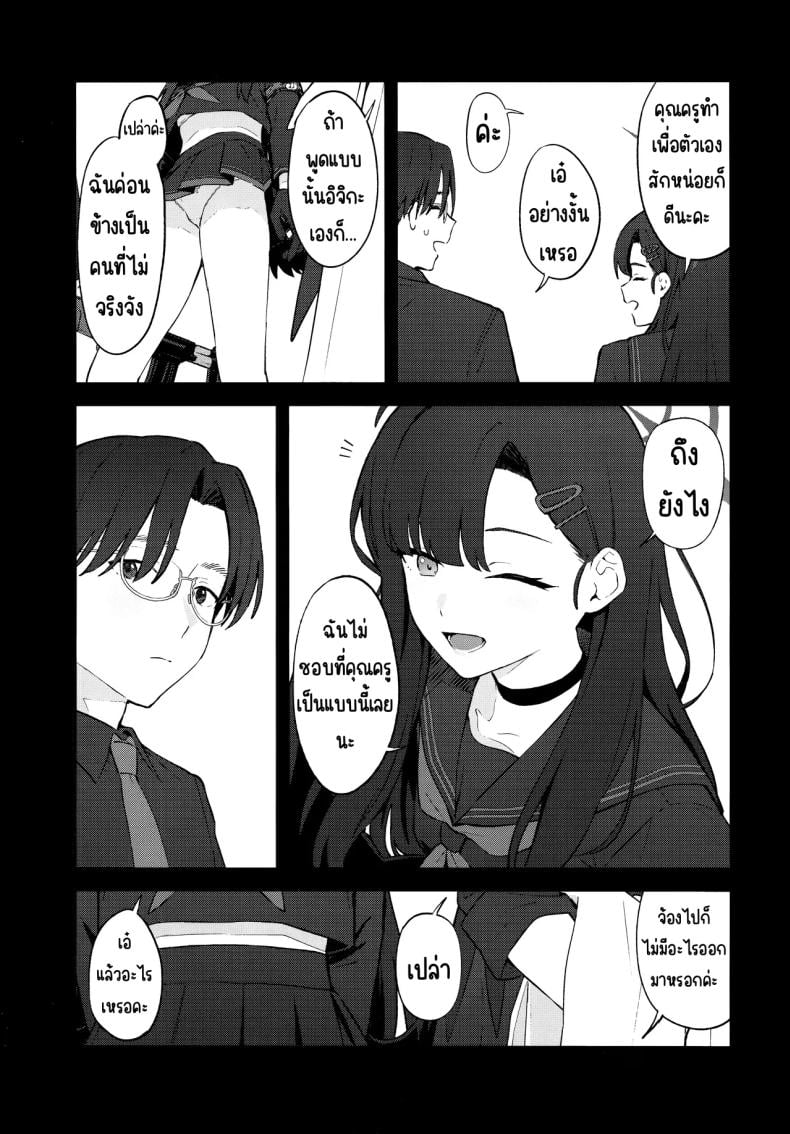 รักนะ (C105) [Titano-makhia (Mikaduchi)] Sukissu! (Blue Archive) – รักนะ (C105) [Titano-makhia (Mikaduchi)] Sukissu! (Blue Archive) หน้า 18