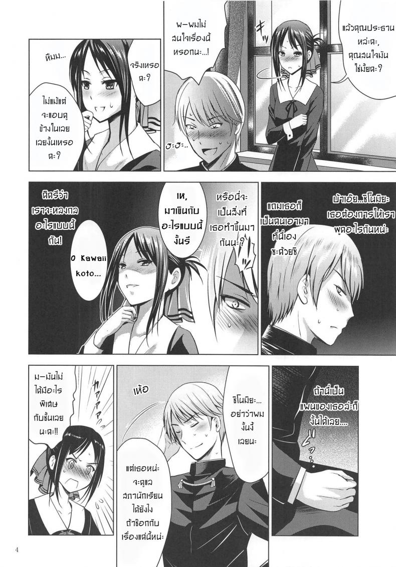 ไม่หลงกลเธอแน่นอน – ไม่หลงกลเธอแน่นอน หน้า 3