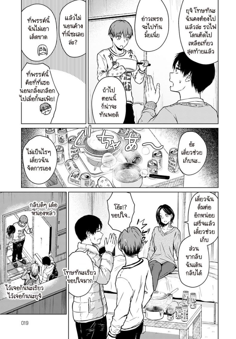 หม้อไฟ หิมะ และความจริงใจ [Tamabi] Nabe to yuki to honne – หม้อไฟ หิมะ และความจริงใจ [Tamabi] Nabe to yuki to honne หน้า 5