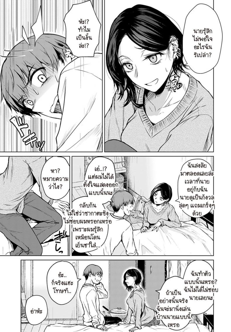หม้อไฟ หิมะ และความจริงใจ [Tamabi] Nabe to yuki to honne – หม้อไฟ หิมะ และความจริงใจ [Tamabi] Nabe to yuki to honne หน้า 8