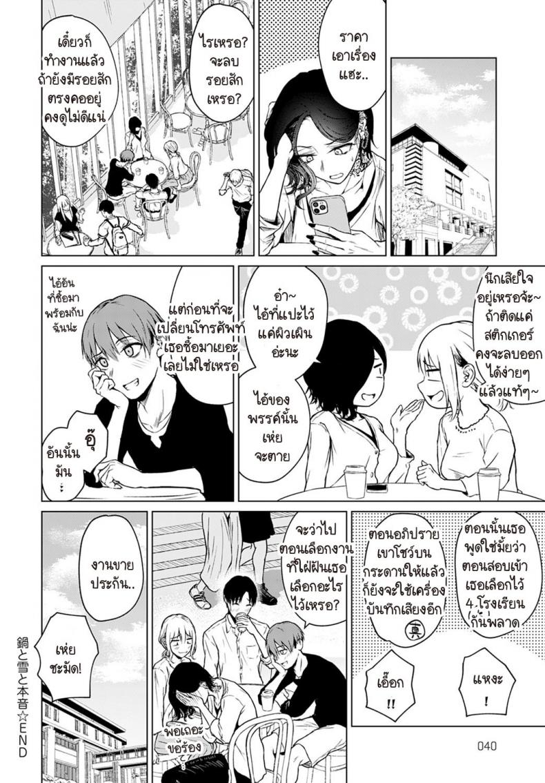 หม้อไฟ หิมะ และความจริงใจ [Tamabi] Nabe to yuki to honne – หม้อไฟ หิมะ และความจริงใจ [Tamabi] Nabe to yuki to honne หน้า 24