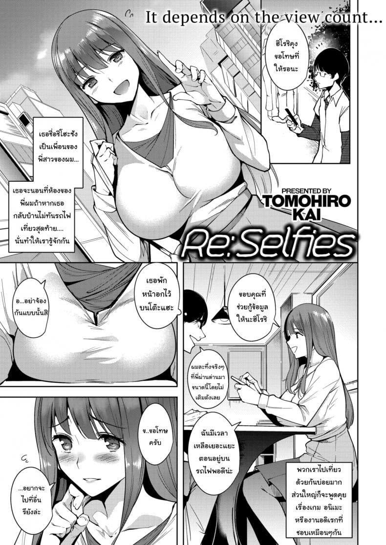 ห้องใหม่ฉันเก็บเสียงนะ [Tomohiro Kai] Re-Selfies – ห้องใหม่ฉันเก็บเสียงนะ [Tomohiro Kai] Re-Selfies หน้า 1