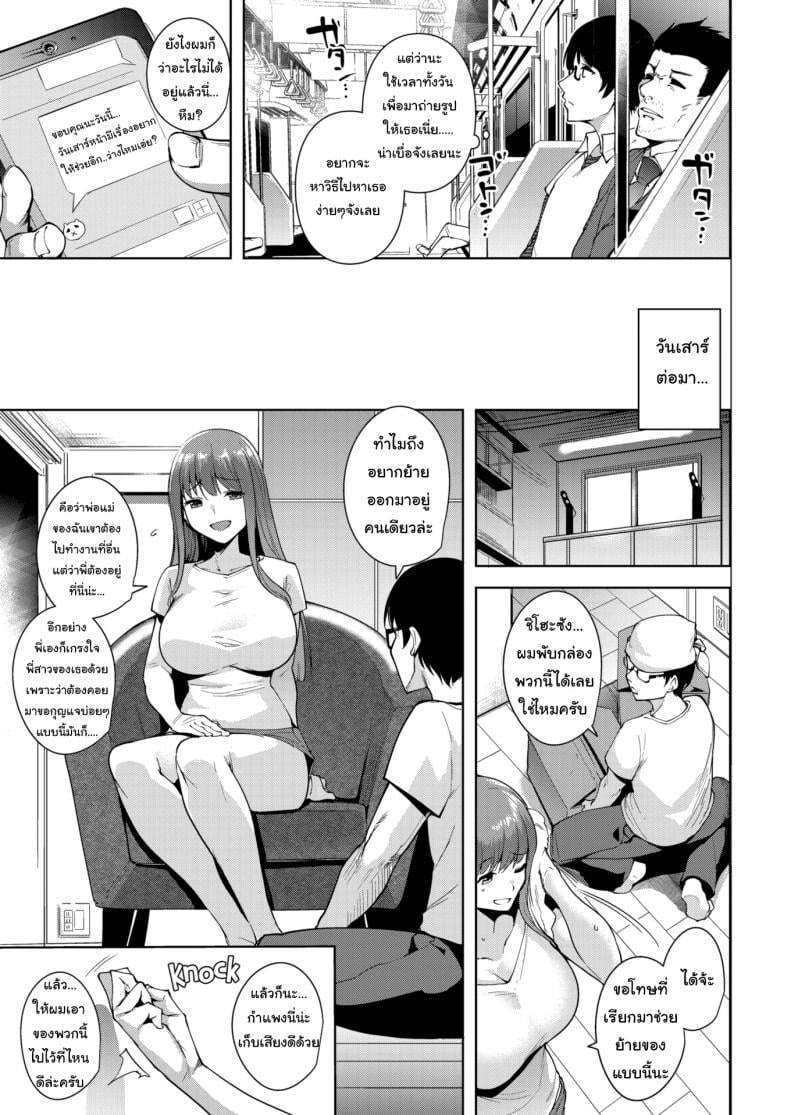 ห้องใหม่ฉันเก็บเสียงนะ [Tomohiro Kai] Re-Selfies – ห้องใหม่ฉันเก็บเสียงนะ [Tomohiro Kai] Re-Selfies หน้า 5