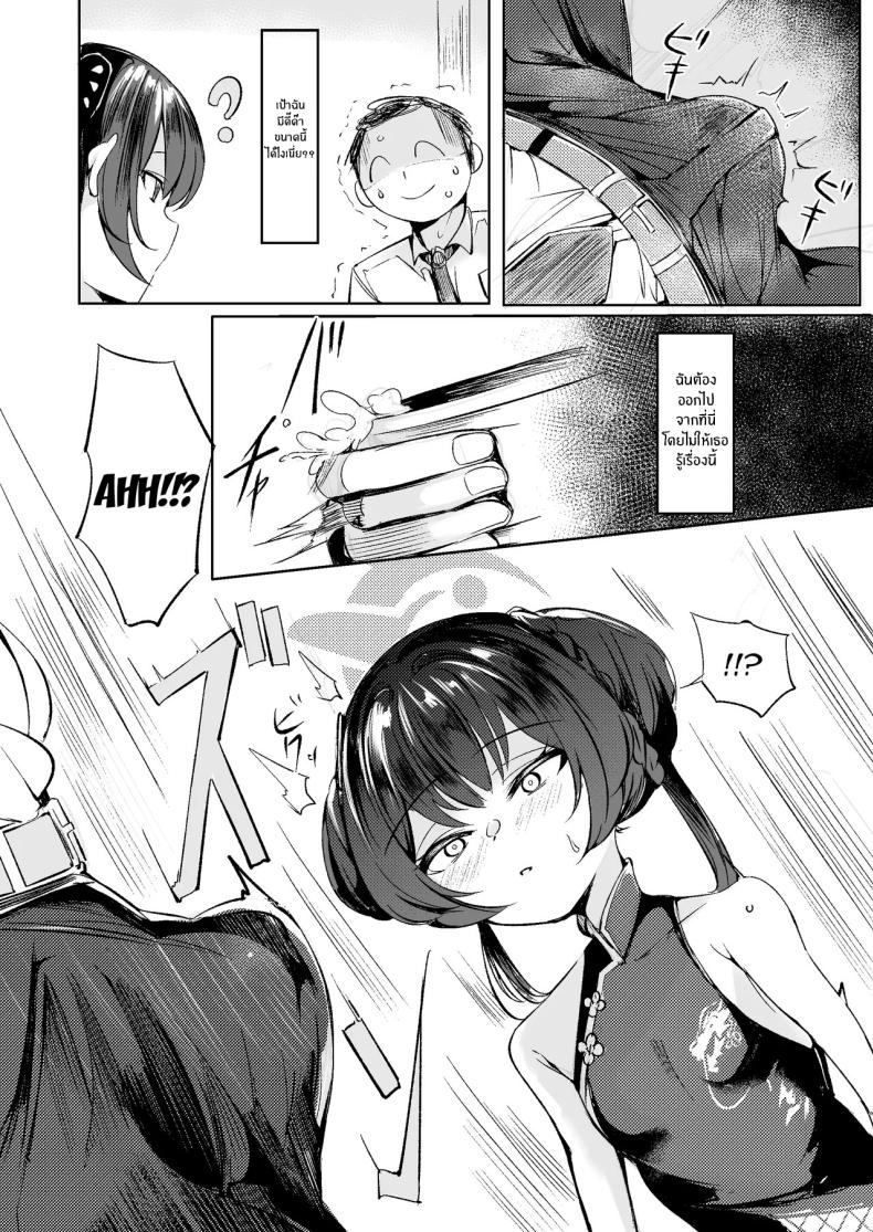 ฉันรอมานานมากเเล้ว[Shinrinyoku (morito)] Sensei to no Seikou o Zuuutto Matte otta no ja – ฉันรอมานานมากเเล้ว[Shinrinyoku (morito)] Sensei to no Seikou o Zuuutto Matte otta no ja หน้า 3