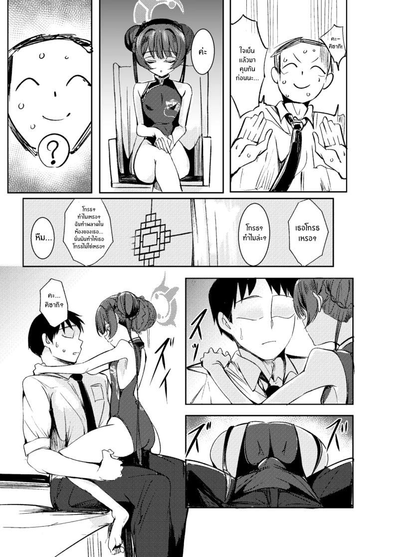 ฉันรอมานานมากเเล้ว[Shinrinyoku (morito)] Sensei to no Seikou o Zuuutto Matte otta no ja – ฉันรอมานานมากเเล้ว[Shinrinyoku (morito)] Sensei to no Seikou o Zuuutto Matte otta no ja หน้า 4
