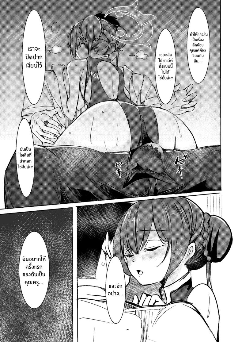 ฉันรอมานานมากเเล้ว[Shinrinyoku (morito)] Sensei to no Seikou o Zuuutto Matte otta no ja – ฉันรอมานานมากเเล้ว[Shinrinyoku (morito)] Sensei to no Seikou o Zuuutto Matte otta no ja หน้า 6