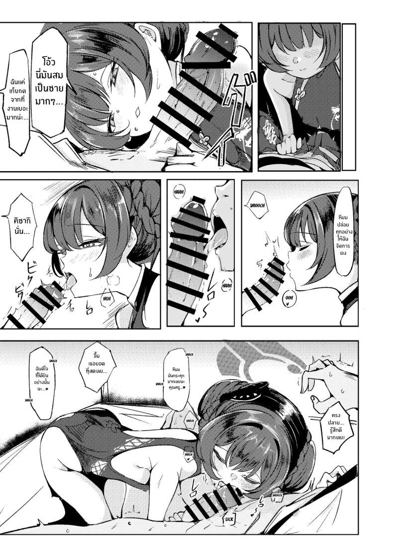 ฉันรอมานานมากเเล้ว[Shinrinyoku (morito)] Sensei to no Seikou o Zuuutto Matte otta no ja – ฉันรอมานานมากเเล้ว[Shinrinyoku (morito)] Sensei to no Seikou o Zuuutto Matte otta no ja หน้า 10