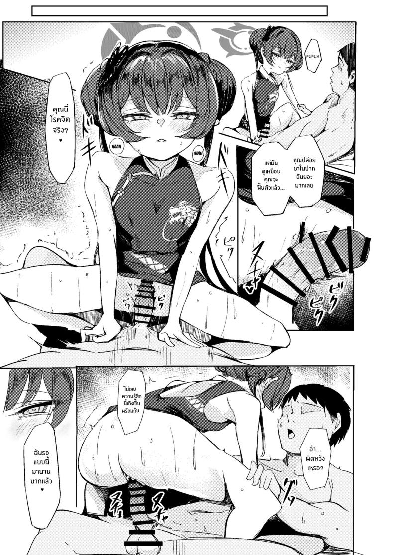 ฉันรอมานานมากเเล้ว[Shinrinyoku (morito)] Sensei to no Seikou o Zuuutto Matte otta no ja – ฉันรอมานานมากเเล้ว[Shinrinyoku (morito)] Sensei to no Seikou o Zuuutto Matte otta no ja หน้า 14