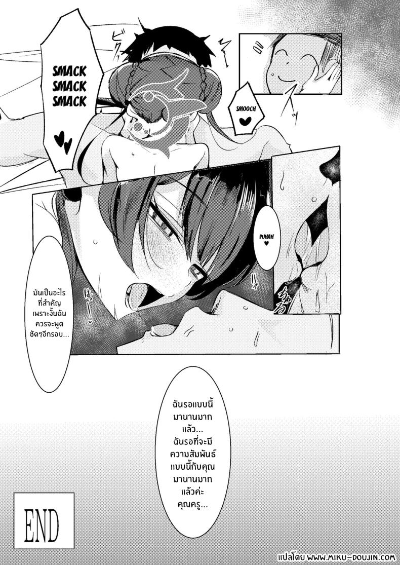 ฉันรอมานานมากเเล้ว[Shinrinyoku (morito)] Sensei to no Seikou o Zuuutto Matte otta no ja – ฉันรอมานานมากเเล้ว[Shinrinyoku (morito)] Sensei to no Seikou o Zuuutto Matte otta no ja หน้า 21