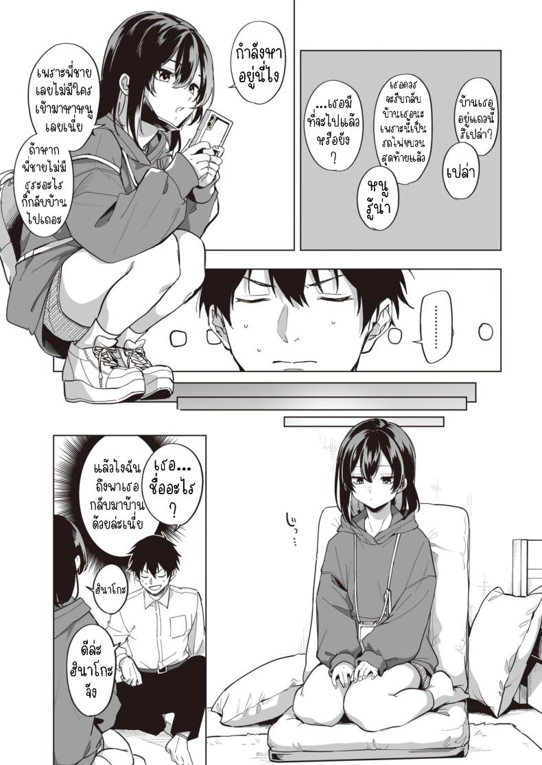 ปลอบใจสาวหนีออกจากบ้าน [Hashina Tamaki] Iede Shoujo no Nagusamekata – How to confort a runaway girl♥ – ปลอบใจสาวหนีออกจากบ้าน [Hashina Tamaki] Iede Shoujo no Nagusamekata – How to confort a runaway girl♥ หน้า 2