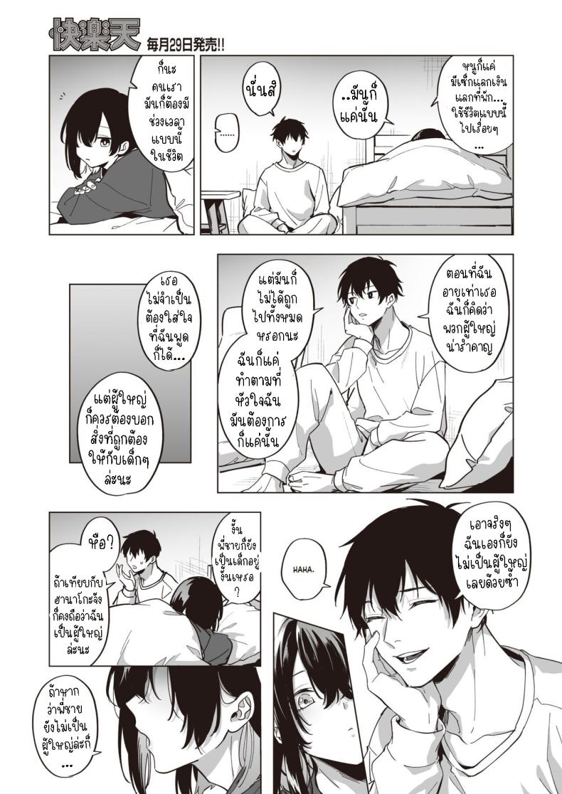 ปลอบใจสาวหนีออกจากบ้าน [Hashina Tamaki] Iede Shoujo no Nagusamekata – How to confort a runaway girl♥ – ปลอบใจสาวหนีออกจากบ้าน [Hashina Tamaki] Iede Shoujo no Nagusamekata – How to confort a runaway girl♥ หน้า 14