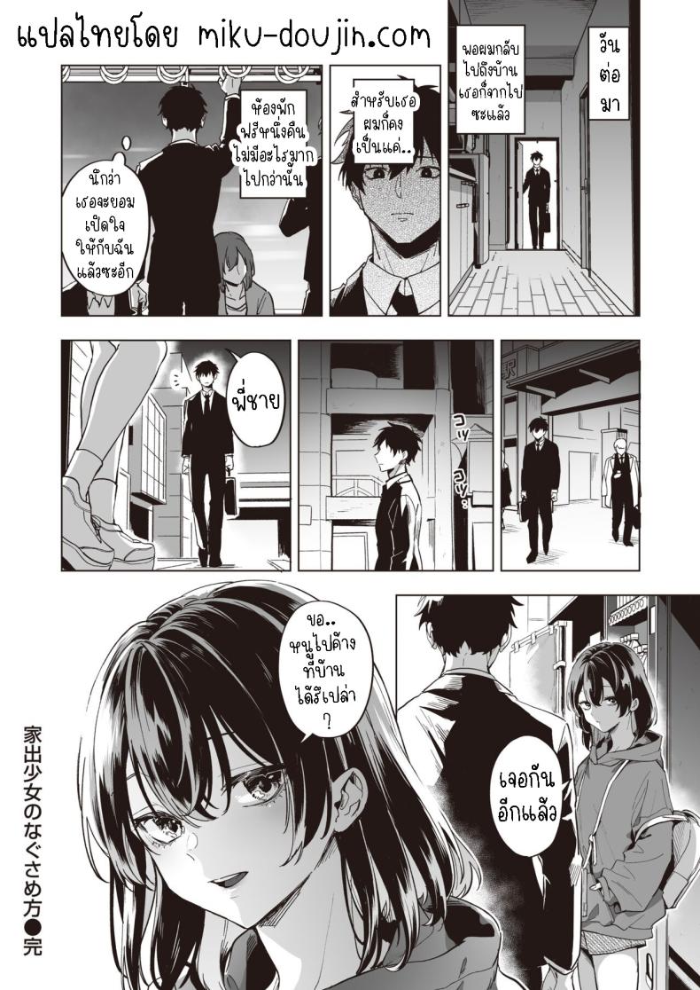 ปลอบใจสาวหนีออกจากบ้าน [Hashina Tamaki] Iede Shoujo no Nagusamekata – How to confort a runaway girl♥ – ปลอบใจสาวหนีออกจากบ้าน [Hashina Tamaki] Iede Shoujo no Nagusamekata – How to confort a runaway girl♥ หน้า 22