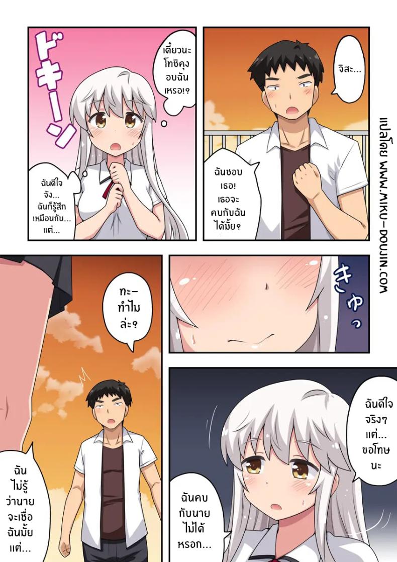 พลังพิเศษพาซาซวย [Fukurou Naru Tori] Dokidoki Shunkan Idou – พลังพิเศษพาซาซวย [Fukurou Naru Tori] Dokidoki Shunkan Idou หน้า 2