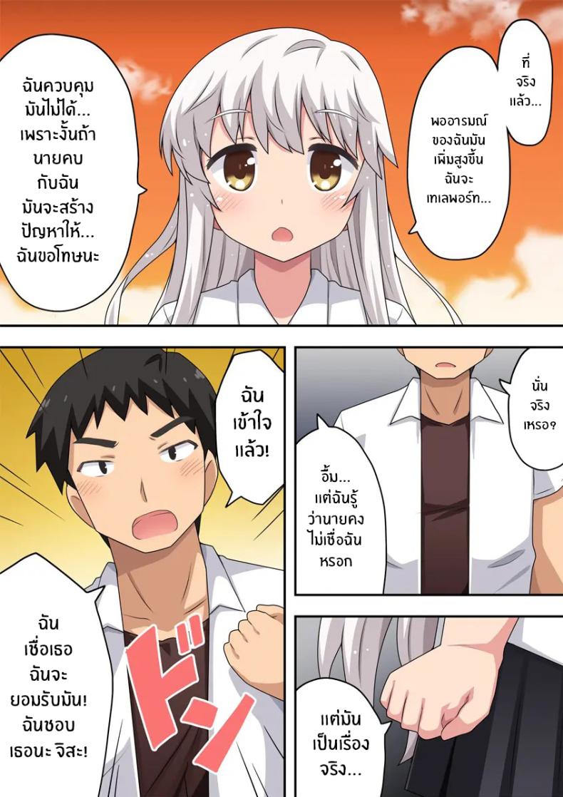 พลังพิเศษพาซาซวย [Fukurou Naru Tori] Dokidoki Shunkan Idou – พลังพิเศษพาซาซวย [Fukurou Naru Tori] Dokidoki Shunkan Idou หน้า 3