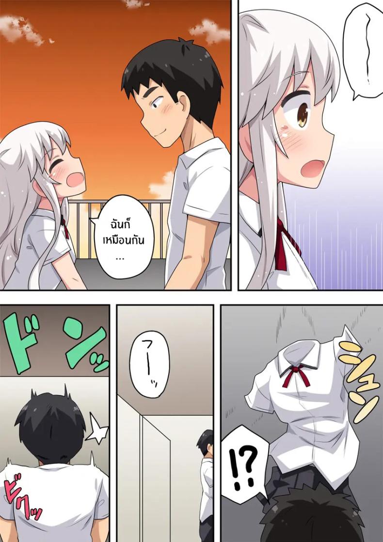 พลังพิเศษพาซาซวย [Fukurou Naru Tori] Dokidoki Shunkan Idou – พลังพิเศษพาซาซวย [Fukurou Naru Tori] Dokidoki Shunkan Idou หน้า 4