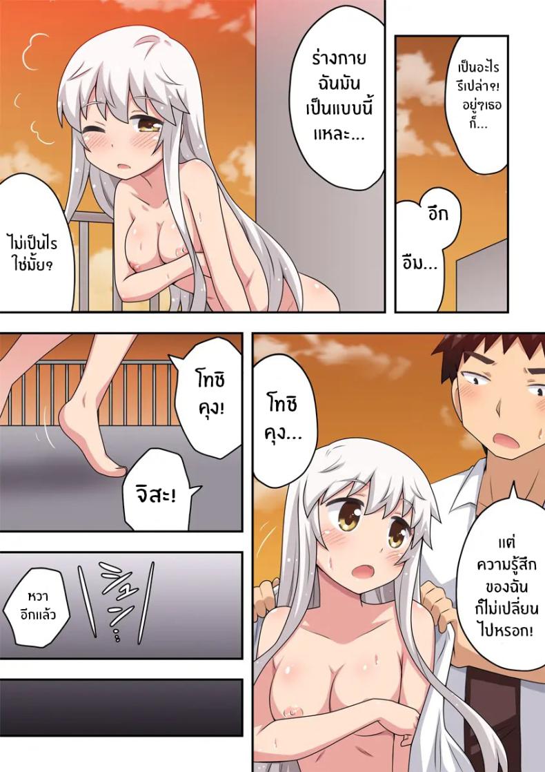 พลังพิเศษพาซาซวย [Fukurou Naru Tori] Dokidoki Shunkan Idou – พลังพิเศษพาซาซวย [Fukurou Naru Tori] Dokidoki Shunkan Idou หน้า 7