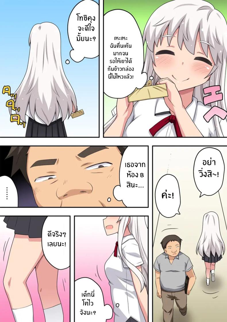 พลังพิเศษพาซาซวย [Fukurou Naru Tori] Dokidoki Shunkan Idou – พลังพิเศษพาซาซวย [Fukurou Naru Tori] Dokidoki Shunkan Idou หน้า 8