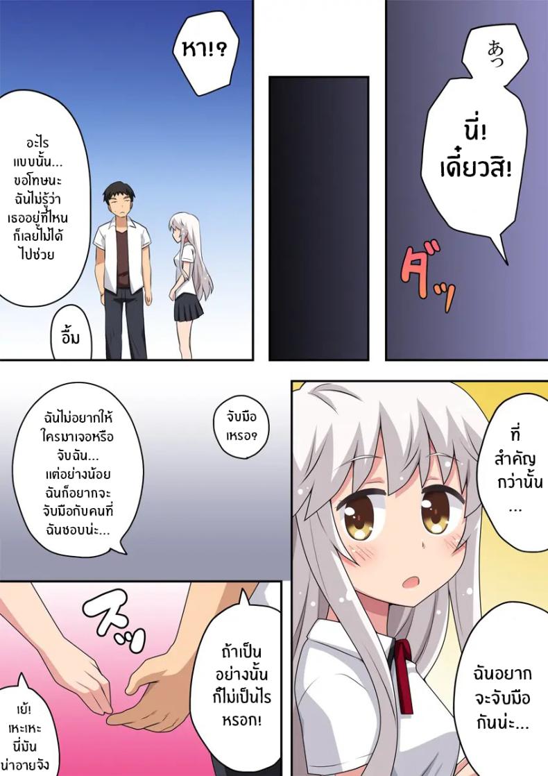 พลังพิเศษพาซาซวย [Fukurou Naru Tori] Dokidoki Shunkan Idou – พลังพิเศษพาซาซวย [Fukurou Naru Tori] Dokidoki Shunkan Idou หน้า 14