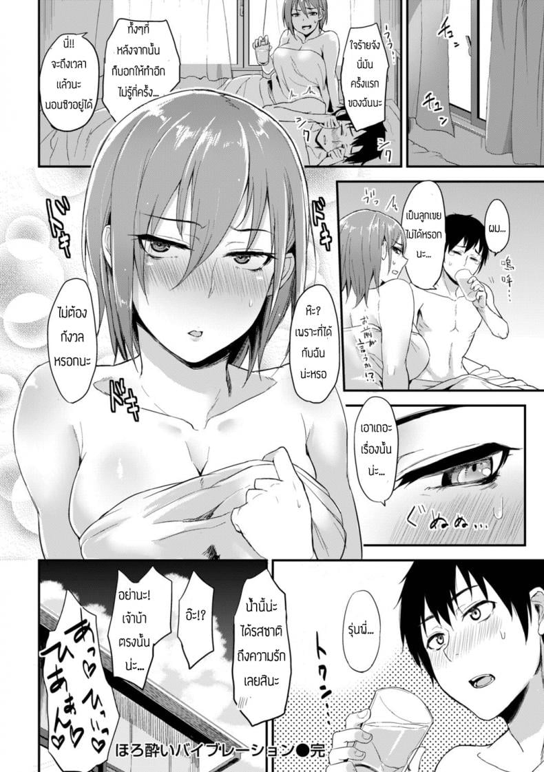 เครื่องสั่นรัก [Yatsuki Hiyori] Horoyoi Baibureshon – เครื่องสั่นรัก [Yatsuki Hiyori] Horoyoi Baibureshon หน้า 18
