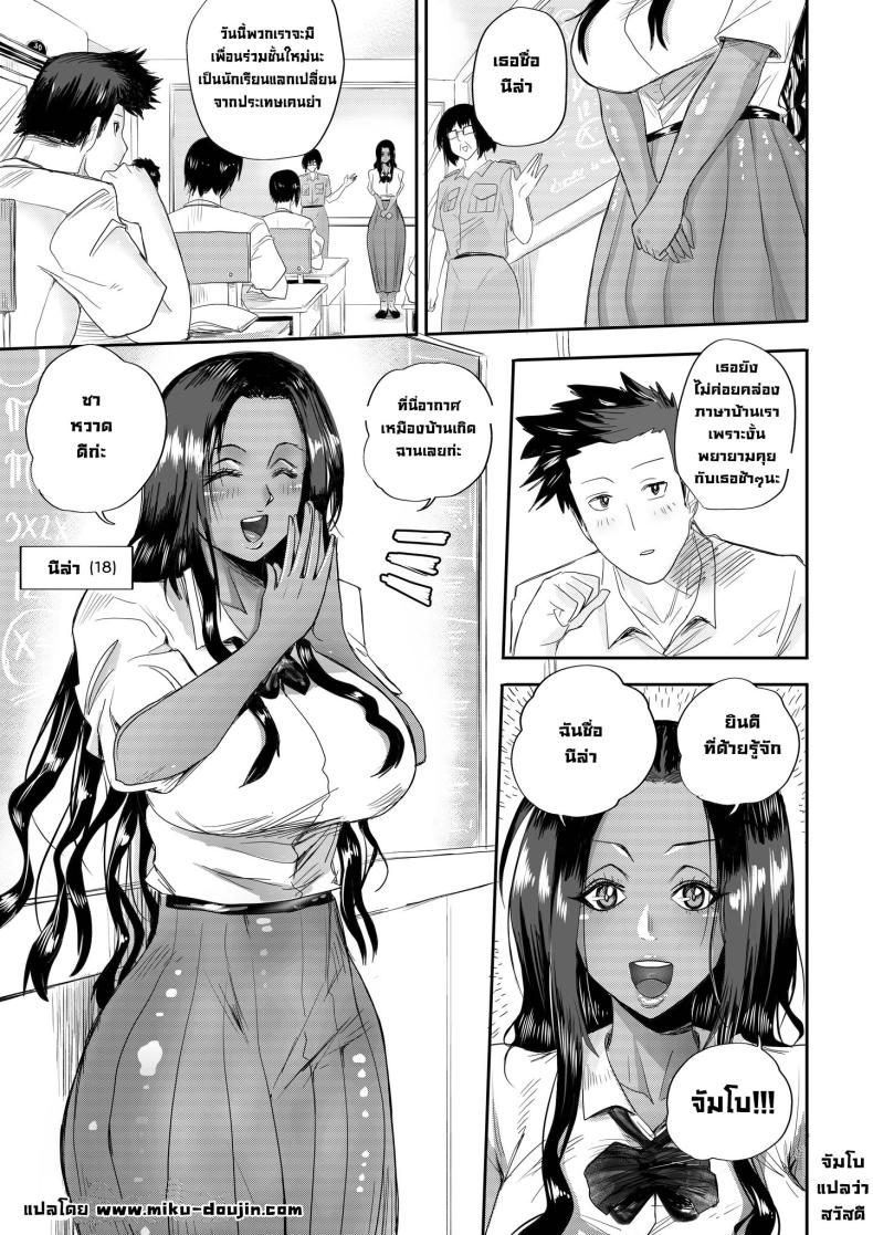 รักใสใสของผมกับนักเรียนแลกเปลี่ยนจากเคนย่า [Kanya Comics] From Kenya With Love – รักใสใสของผมกับนักเรียนแลกเปลี่ยนจากเคนย่า [Kanya Comics] From Kenya With Love หน้า 2