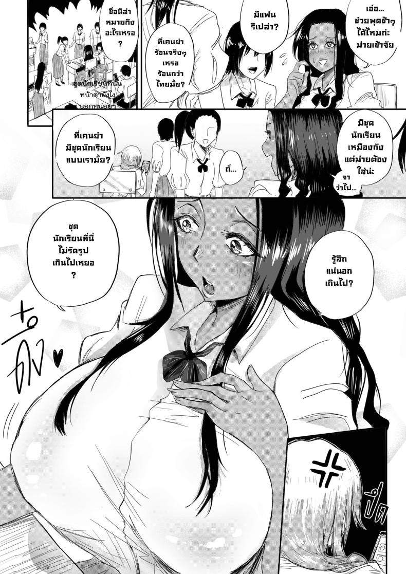 รักใสใสของผมกับนักเรียนแลกเปลี่ยนจากเคนย่า [Kanya Comics] From Kenya With Love – รักใสใสของผมกับนักเรียนแลกเปลี่ยนจากเคนย่า [Kanya Comics] From Kenya With Love หน้า 3