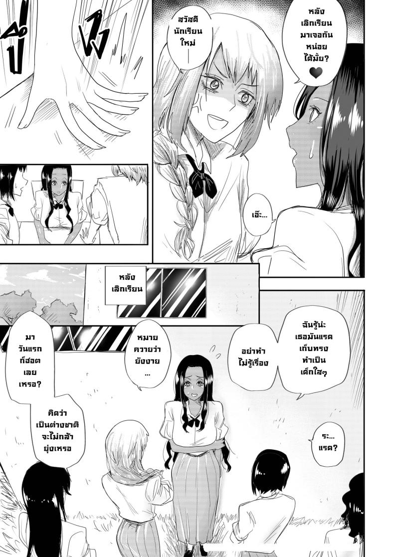 รักใสใสของผมกับนักเรียนแลกเปลี่ยนจากเคนย่า [Kanya Comics] From Kenya With Love – รักใสใสของผมกับนักเรียนแลกเปลี่ยนจากเคนย่า [Kanya Comics] From Kenya With Love หน้า 4