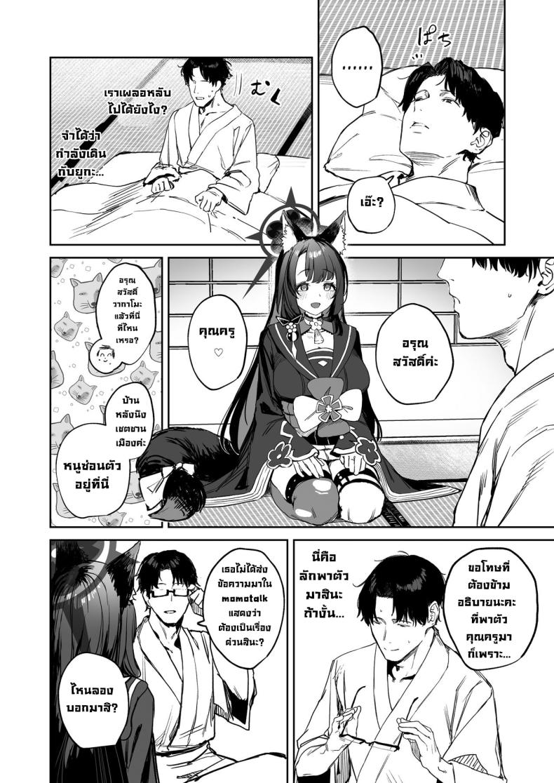 ใต้หลังคาเดียวกัน [Kawaraya-Koubou (Kawaraya)] Yane no Shita Wakamo to Futari Omotenashi Underneath One Roof, Together With Wakamo, Hospitality.(Blue Archive) – ใต้หลังคาเดียวกัน [Kawaraya-Koubou (Kawaraya)] Yane no Shita Wakamo to Futari Omotenashi Underneath One Roof, Together With Wakamo, Hospitality.(Blue Archive) หน้า 3