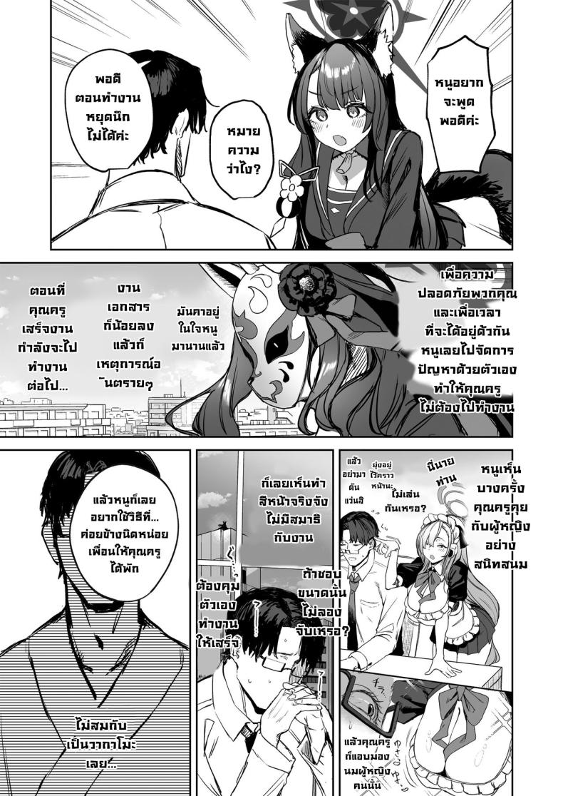 ใต้หลังคาเดียวกัน [Kawaraya-Koubou (Kawaraya)] Yane no Shita Wakamo to Futari Omotenashi Underneath One Roof, Together With Wakamo, Hospitality.(Blue Archive) – ใต้หลังคาเดียวกัน [Kawaraya-Koubou (Kawaraya)] Yane no Shita Wakamo to Futari Omotenashi Underneath One Roof, Together With Wakamo, Hospitality.(Blue Archive) หน้า 4