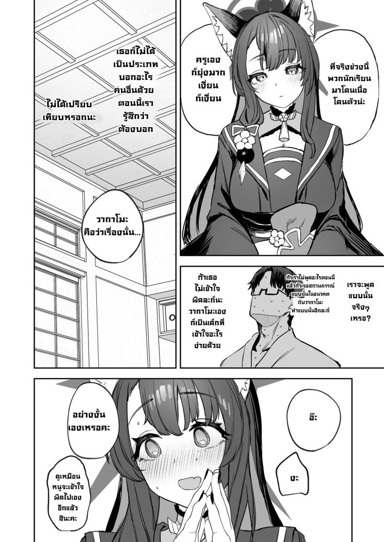 ใต้หลังคาเดียวกัน [Kawaraya-Koubou (Kawaraya)] Yane no Shita Wakamo to Futari Omotenashi Underneath One Roof, Together With Wakamo, Hospitality.(Blue Archive) – ใต้หลังคาเดียวกัน [Kawaraya-Koubou (Kawaraya)] Yane no Shita Wakamo to Futari Omotenashi Underneath One Roof, Together With Wakamo, Hospitality.(Blue Archive) หน้า 5