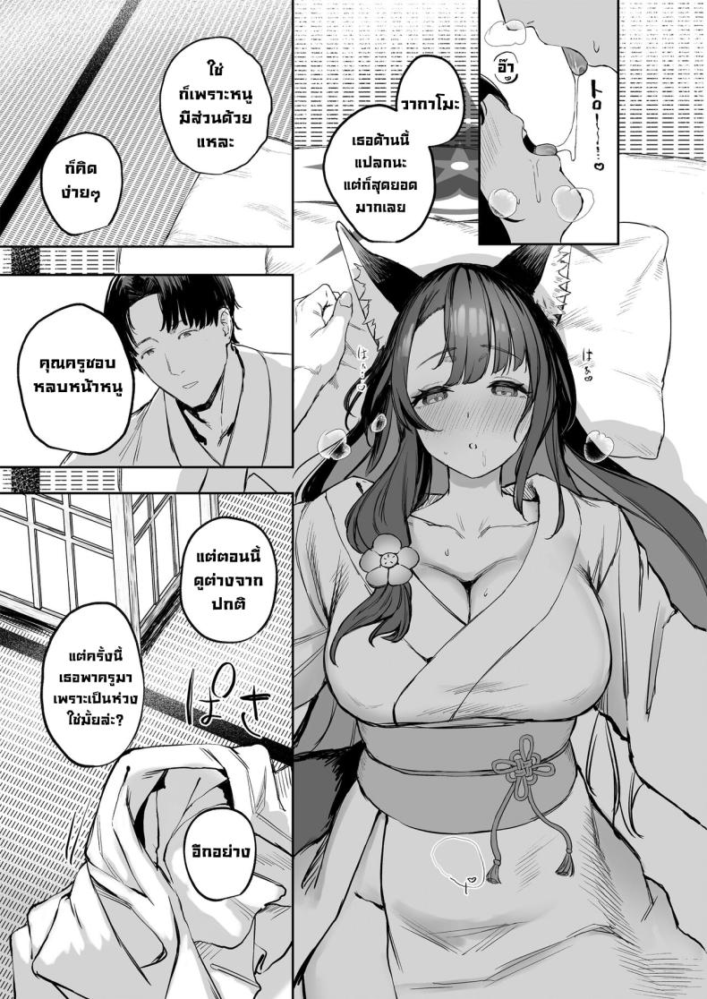ใต้หลังคาเดียวกัน [Kawaraya-Koubou (Kawaraya)] Yane no Shita Wakamo to Futari Omotenashi Underneath One Roof, Together With Wakamo, Hospitality.(Blue Archive) – ใต้หลังคาเดียวกัน [Kawaraya-Koubou (Kawaraya)] Yane no Shita Wakamo to Futari Omotenashi Underneath One Roof, Together With Wakamo, Hospitality.(Blue Archive) หน้า 10