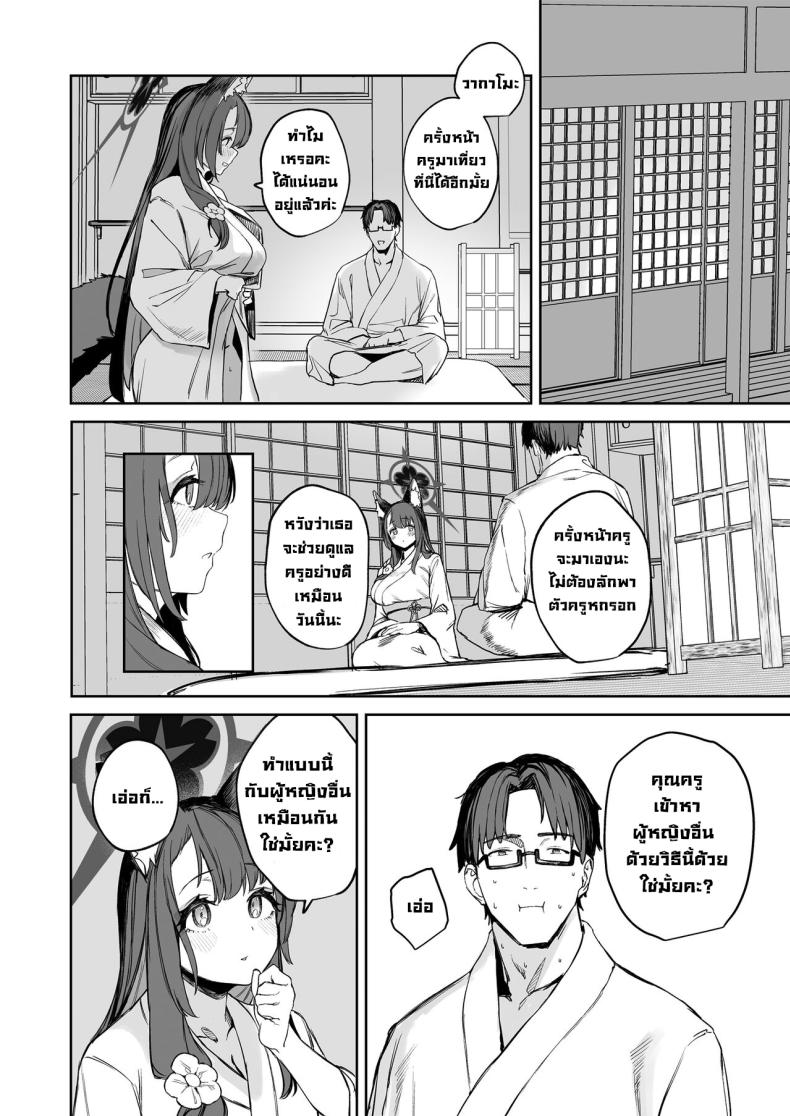ใต้หลังคาเดียวกัน [Kawaraya-Koubou (Kawaraya)] Yane no Shita Wakamo to Futari Omotenashi Underneath One Roof, Together With Wakamo, Hospitality.(Blue Archive) – ใต้หลังคาเดียวกัน [Kawaraya-Koubou (Kawaraya)] Yane no Shita Wakamo to Futari Omotenashi Underneath One Roof, Together With Wakamo, Hospitality.(Blue Archive) หน้า 25