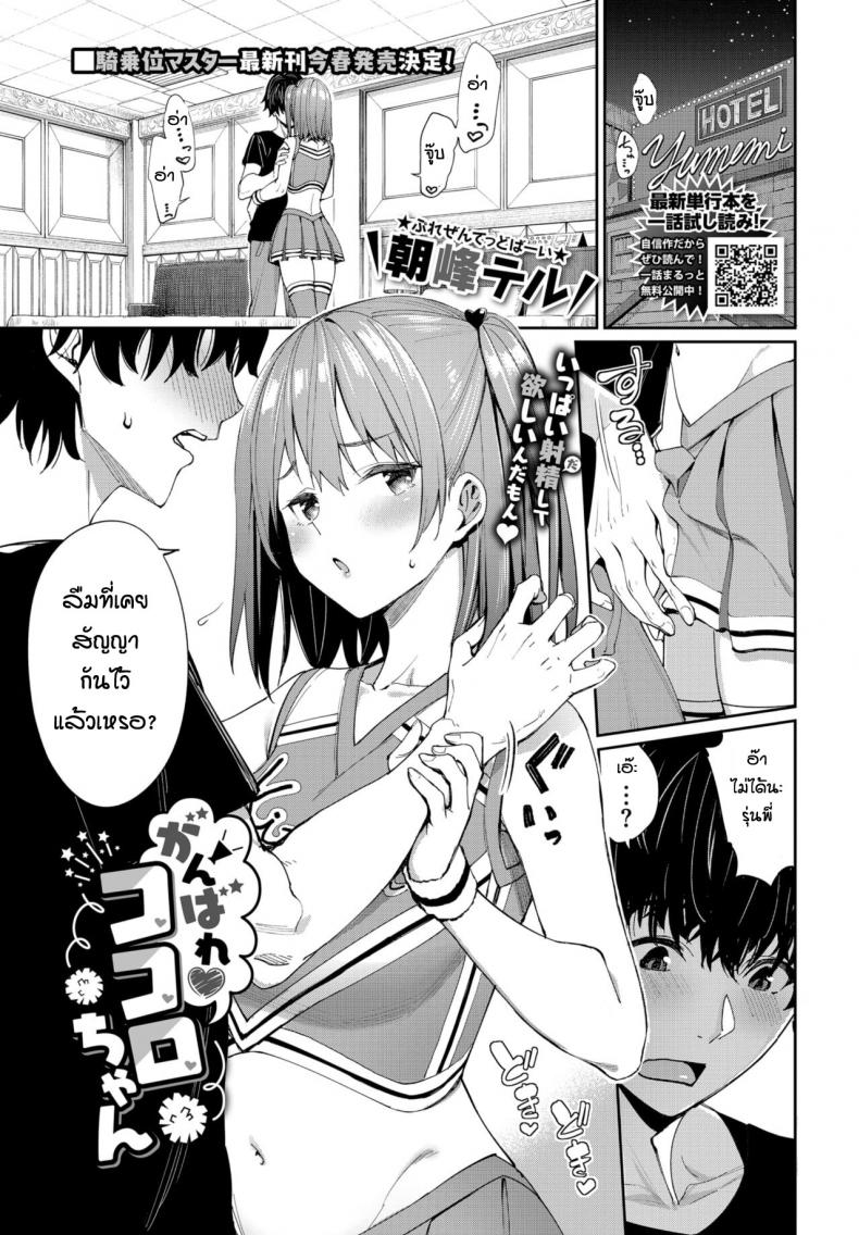 คำขอร้องหลังชนะเลิศ [Asamine Tel] Ganbare kokoro chan – คำขอร้องหลังชนะเลิศ [Asamine Tel] Ganbare kokoro chan หน้า 1