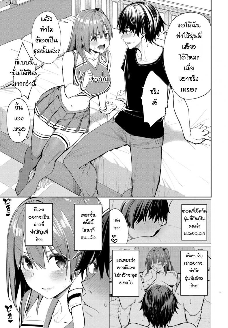 คำขอร้องหลังชนะเลิศ [Asamine Tel] Ganbare kokoro chan – คำขอร้องหลังชนะเลิศ [Asamine Tel] Ganbare kokoro chan หน้า 3