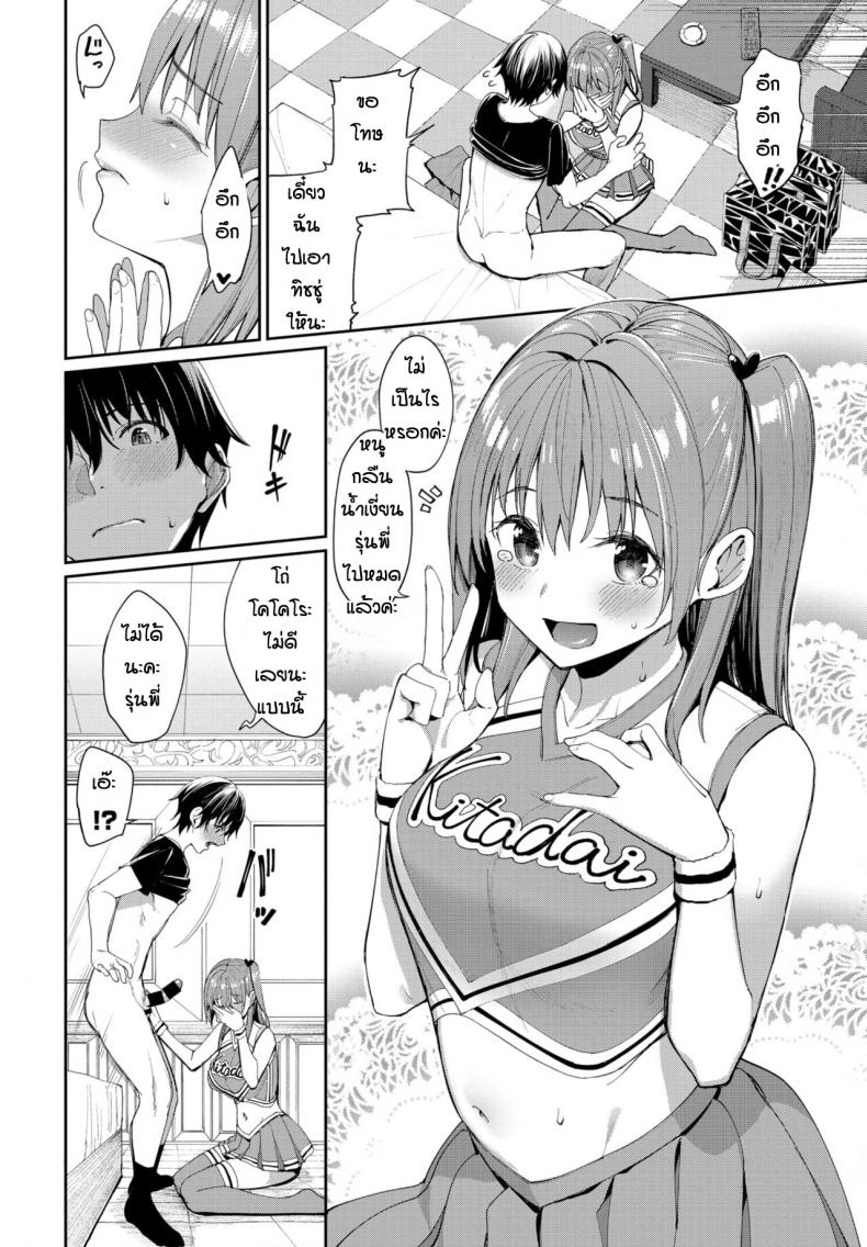 คำขอร้องหลังชนะเลิศ [Asamine Tel] Ganbare kokoro chan – คำขอร้องหลังชนะเลิศ [Asamine Tel] Ganbare kokoro chan หน้า 9