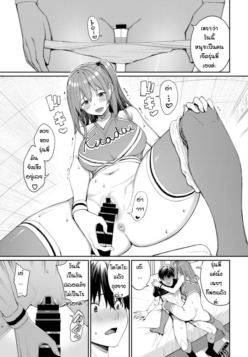 คำขอร้องหลังชนะเลิศ [Asamine Tel] Ganbare kokoro chan – คำขอร้องหลังชนะเลิศ [Asamine Tel] Ganbare kokoro chan หน้า 10