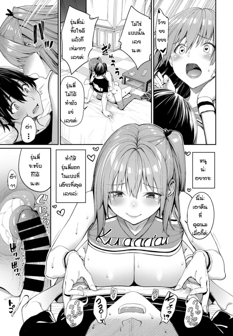 คำขอร้องหลังชนะเลิศ [Asamine Tel] Ganbare kokoro chan – คำขอร้องหลังชนะเลิศ [Asamine Tel] Ganbare kokoro chan หน้า 13