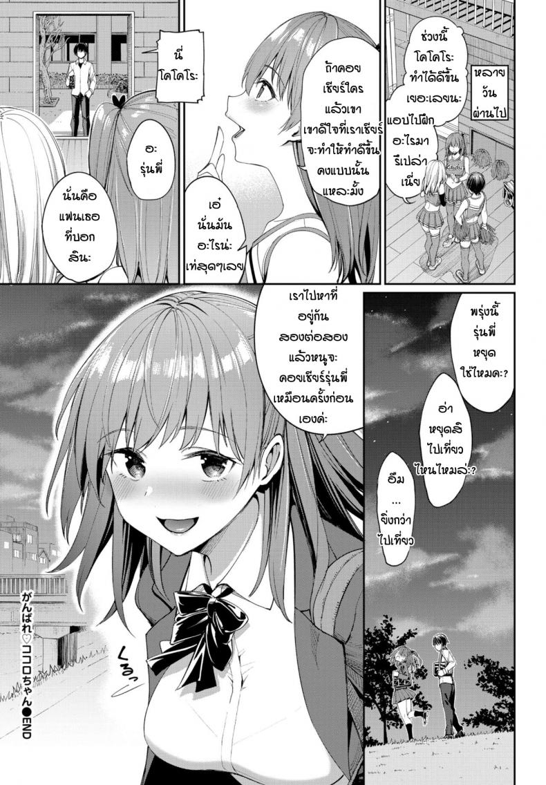 คำขอร้องหลังชนะเลิศ [Asamine Tel] Ganbare kokoro chan – คำขอร้องหลังชนะเลิศ [Asamine Tel] Ganbare kokoro chan หน้า 24